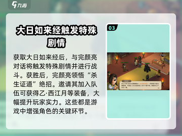 《大侠立志传》🔥完颜亮剧情全揭秘！👇截图4