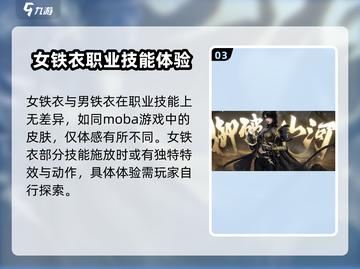 逆水寒手游🔥女铁衣即将登场，颜值战力双爆表！截图4