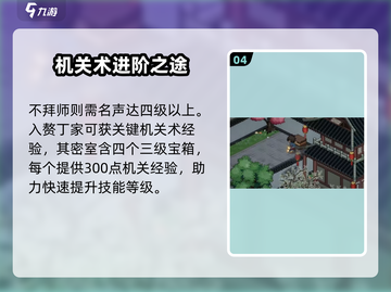 大侠立志传🔥机关术速成秘籍截图5