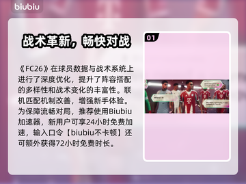 🔥FC26值得入手吗？真相竟然是…💥🎮截图2