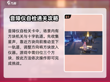 鸣潮⚡音障仪自检玩法大全，任务攻略一网打尽！截图2