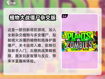 🔥2025必玩！高人气僵尸对战游戏🔥截图5