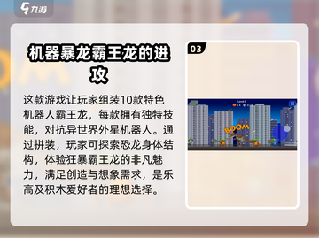 🔥2024必玩！超赞霸王龙闯关手游🔥截图4