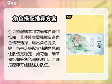仙剑世界🔥新手必看！最强阵容推荐👇截图4