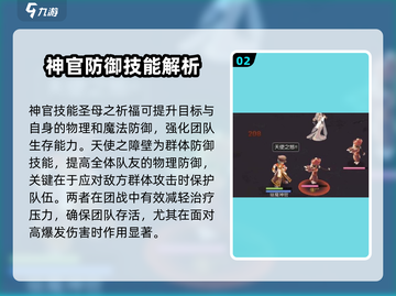 仙境传说RO新启航🔥神官技能全解析！截图3