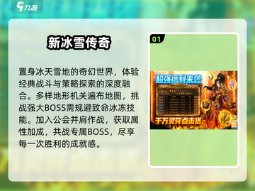 🔥2025最火冰雪传奇推荐！❄单职业爆装爽翻天💥截图2