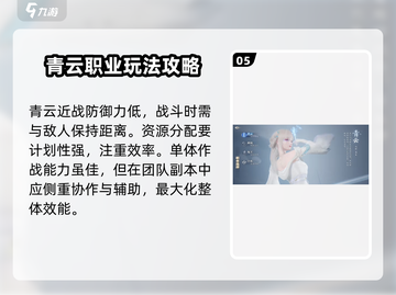 诛仙2手游青云玩法🔥轻松上分必备攻略！截图6
