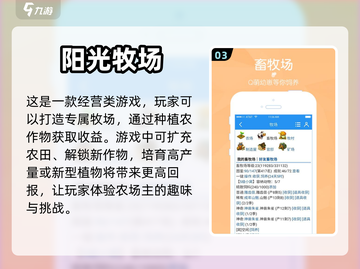 牧场游戏合集下载📖2024最流行🎉截图4