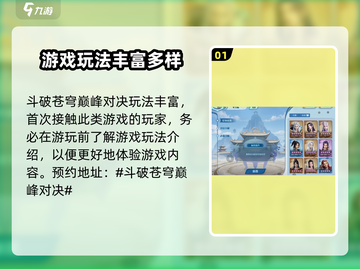 斗破苍穹巅峰对决🔥玩法全揭秘，这样玩才过瘾！截图2