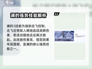 王者荣耀⭐星之破晓澜连招教学，实战技巧一网打尽！🔥截图4