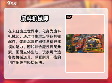 2025最受欢迎 🔥机械师游戏排行榜前十🔥免费玩！截图3
