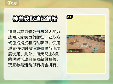 离火之境🔥神兽获取攻略，快速捕捉秘籍大公开！截图2