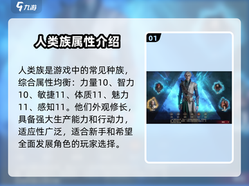 龙息神寂🔥种族全解析，游戏党必看！🎮截图2