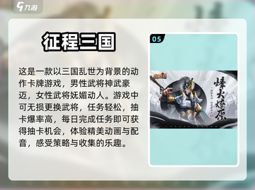 🔥2023最受欢迎三国卡牌手游合集💥截图6