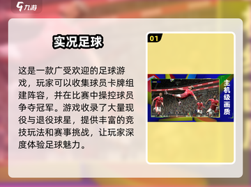 ⚽2025年最燃足球手游推荐，乐趣十足！🔥截图2