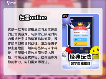 🔥2025最火数字扫雷游戏大揭秘！🎮截图2