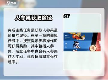 闹闹天宫😎人参果获取方式大揭秘！🔥截图3