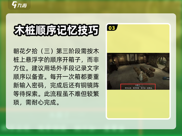 逆水寒手游⚡岁月神偷任务全流程攻略分享！截图4