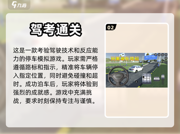 2024火爆🔥考驾照模拟游戏TOP5✨截图3
