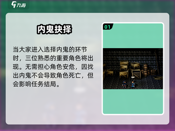 《逸剑风云决》三和内鬼选谁？💥游戏攻略来啦！🎮截图2