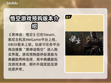 黑神话悟空🔥预购方法大曝光！手慢无🎮截图2