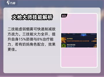 帝国与魔法🔥火枪大师技能全面解析！💥截图4