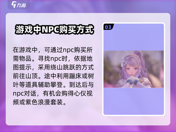 无限暖暖🔥紫谧花语饰品获取秘籍💎截图4