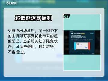 🎮Switch2加速器秒连教程！截图4