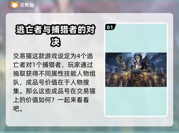 第五人格渠道服账号🔥超值出售平台推荐！截图2