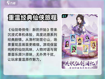 仙剑奇侠传新的开始🔥超好玩测评来了！截图2