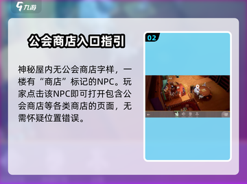 剑与远征2🔥公会商店隐藏位置大揭秘！截图3