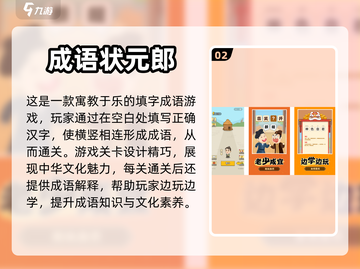 免费成语游戏推荐🔥，玩转成语就现在！截图3