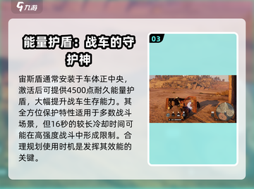 创世战车📖宙斯盾🔥超强强度解析❗截图4