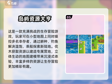 🔥2025最受欢迎岛屿生存游戏下载推荐🎉截图6