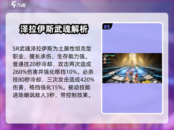 剑与骑士团SR武魂🔥必选攻略💎截图6