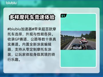 极速骑行3🔥闪退？不开加速器照样爽玩！截图2