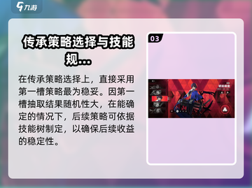苍翼混沌效应传承策略🔥助你轻松制胜🎮截图4