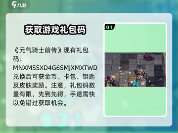元气骑士前传🎁礼包码大揭秘！超全礼包等你来拿！截图2