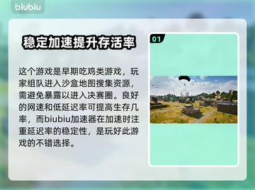 绝地求生加速器推荐🔥吃鸡必备神器！截图2