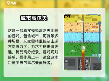 2025超耐玩3D高尔夫手游🔥精选推荐💥  
（含emoji：🔥）截图3