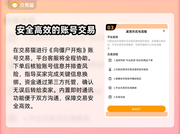 向僵尸开炮游戏账号交易平台🔥安全分享✨截图4