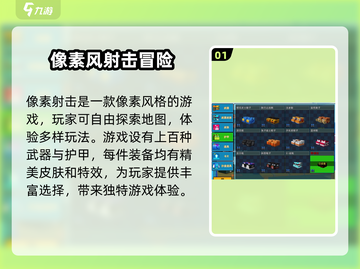像素射击🔥国服2024预约地址曝光！💥截图2