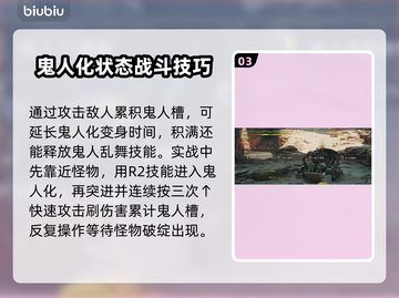 怪物猎人荒野🔥双刀玩法超全攻略来了！截图4