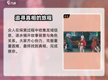 归龙潮🔥：揭秘剧情与背景故事！截图4