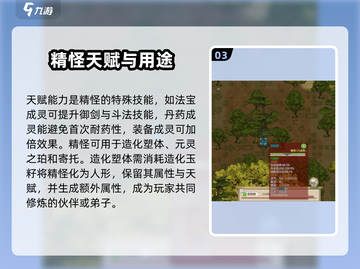 了不起的修仙模拟器✅精怪获取攻略，修仙路上必备🔥截图4