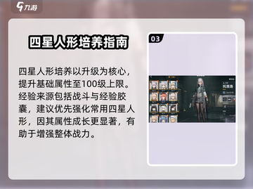 《少女前线2》四星人形爆肝攻略💥轻松获取全解析✨截图4