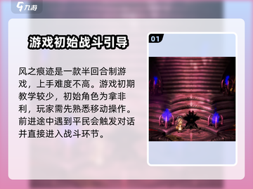风之痕迹🔥新手必看！这样玩才不坑✨截图2
