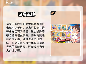 🔥2025必玩宝可梦手游TOP榜✨截图6