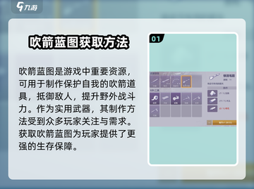阿瑞斯病毒2🔥吹箭蓝图作用详解，生存必备！截图2