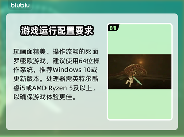 死面罗密欧配置要求💥低配电脑玩家必看！🎮截图2